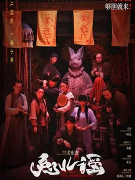 兔儿谣简介封面图