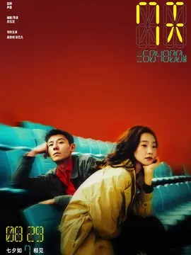 最好的相遇剧情简介封面图